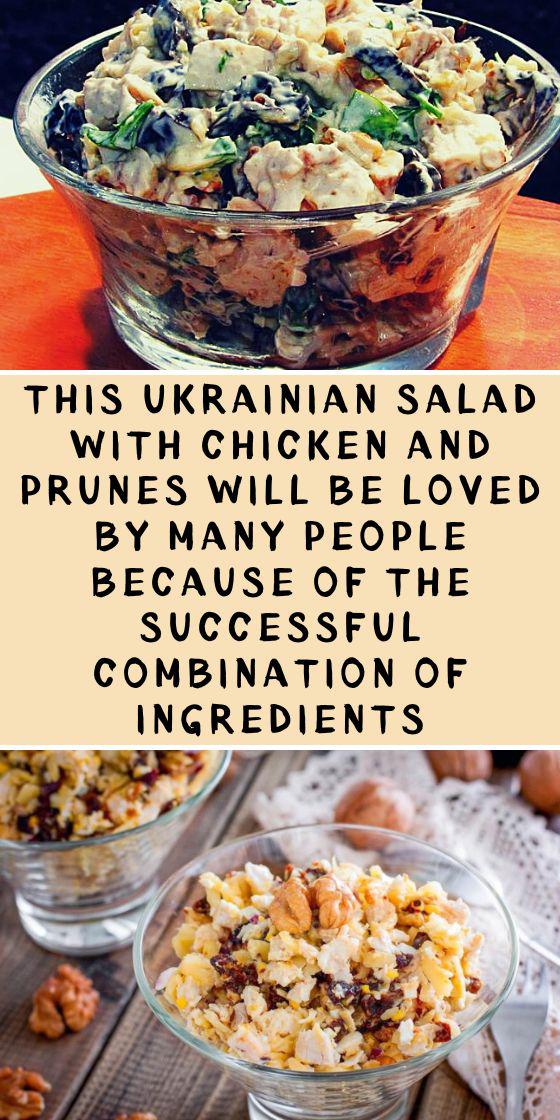 This Ukrainian salad with chicken and prunes will be loved by many people because of the successful combination of ingredients